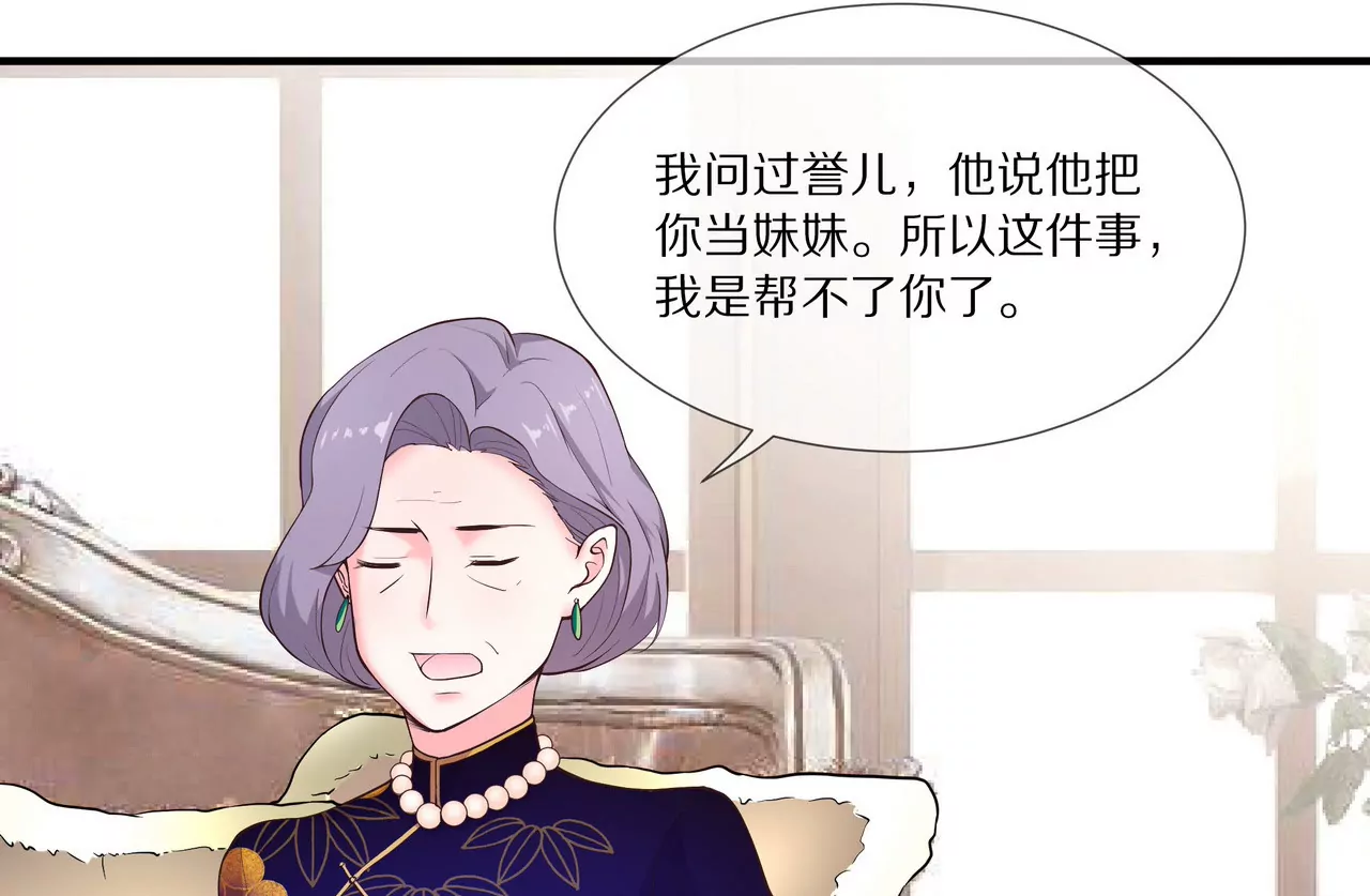 《盛少的浪漫攻略》第17话 一切随缘吧 第36页
