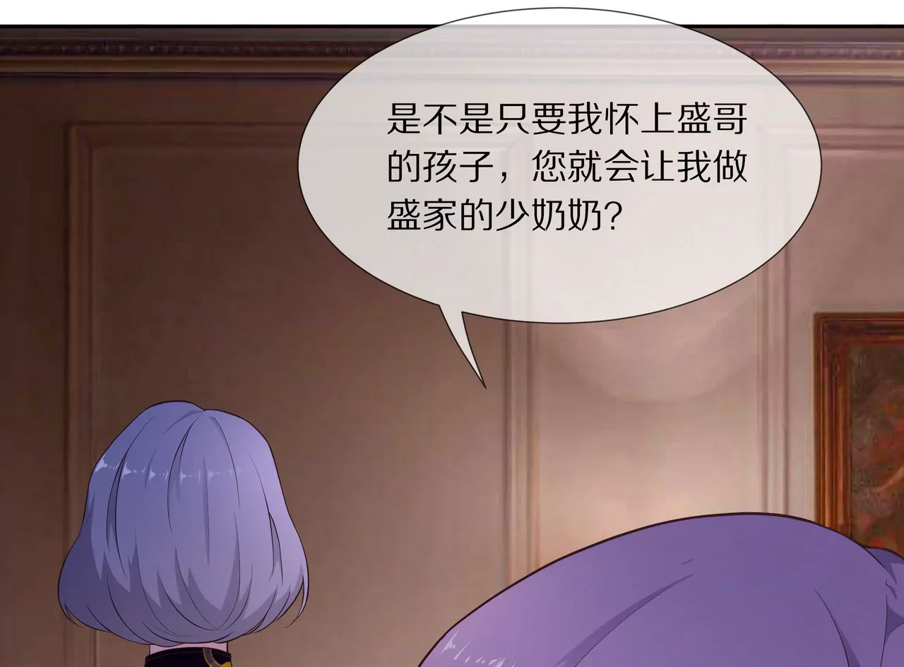 《盛少的浪漫攻略》第17话 一切随缘吧 第40页