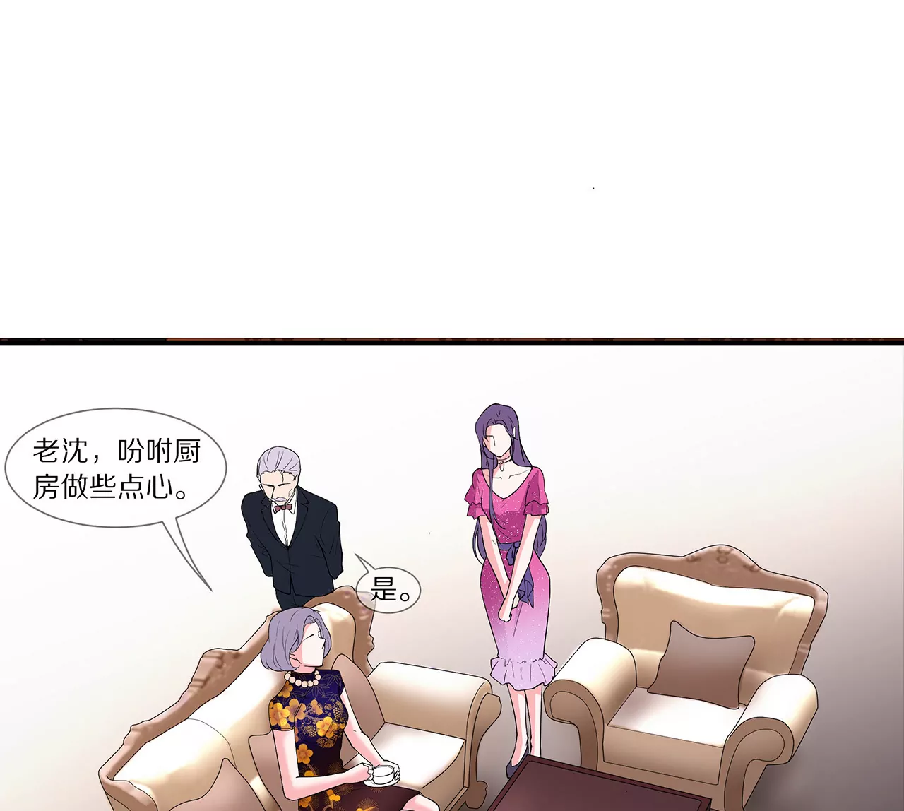 《盛少的浪漫攻略》第17话 一切随缘吧 第4页