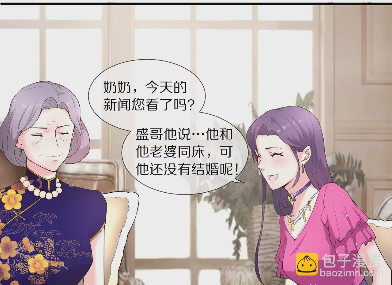《盛少的浪漫攻略》第17话 一切随缘吧 第9页