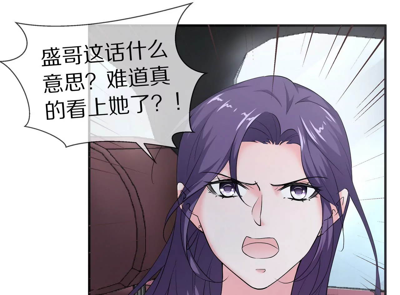《盛少的浪漫攻略》第18话 童年的邂逅 第16页