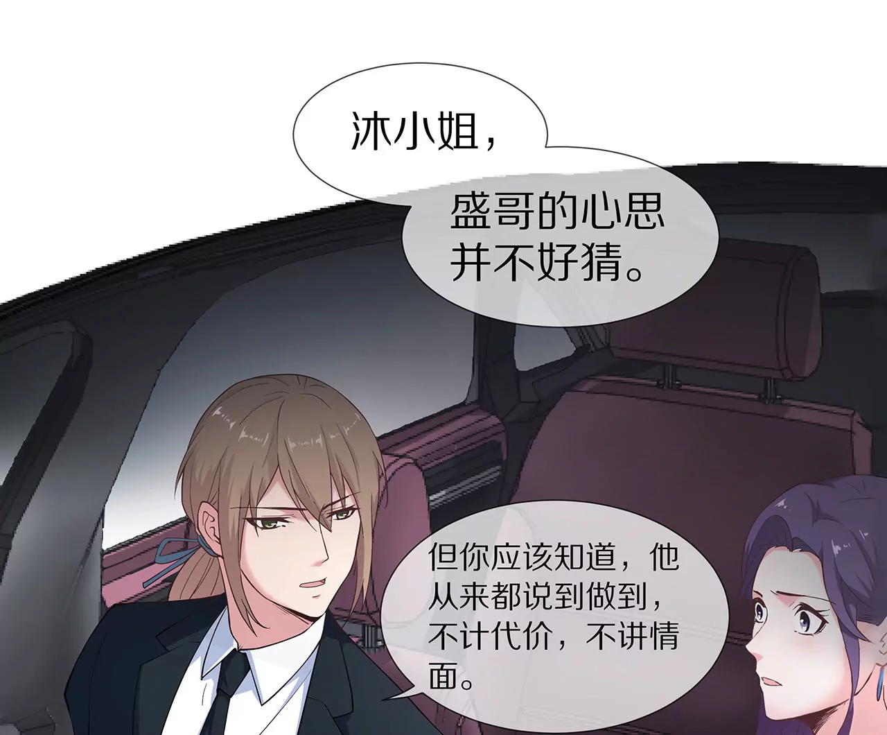 《盛少的浪漫攻略》第18话 童年的邂逅 第19页