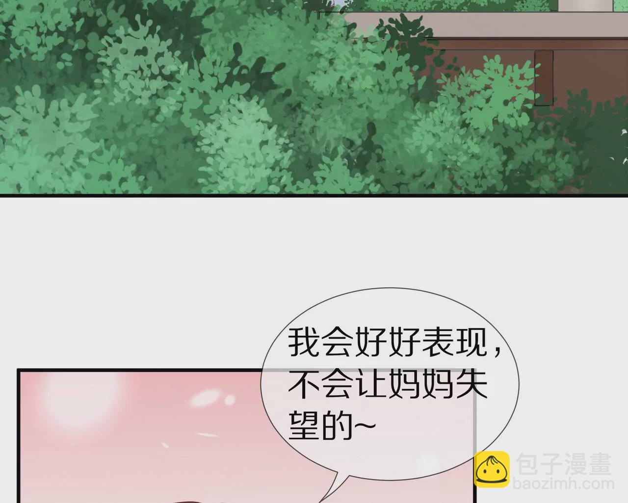 《盛少的浪漫攻略》第18话 童年的邂逅 第34页