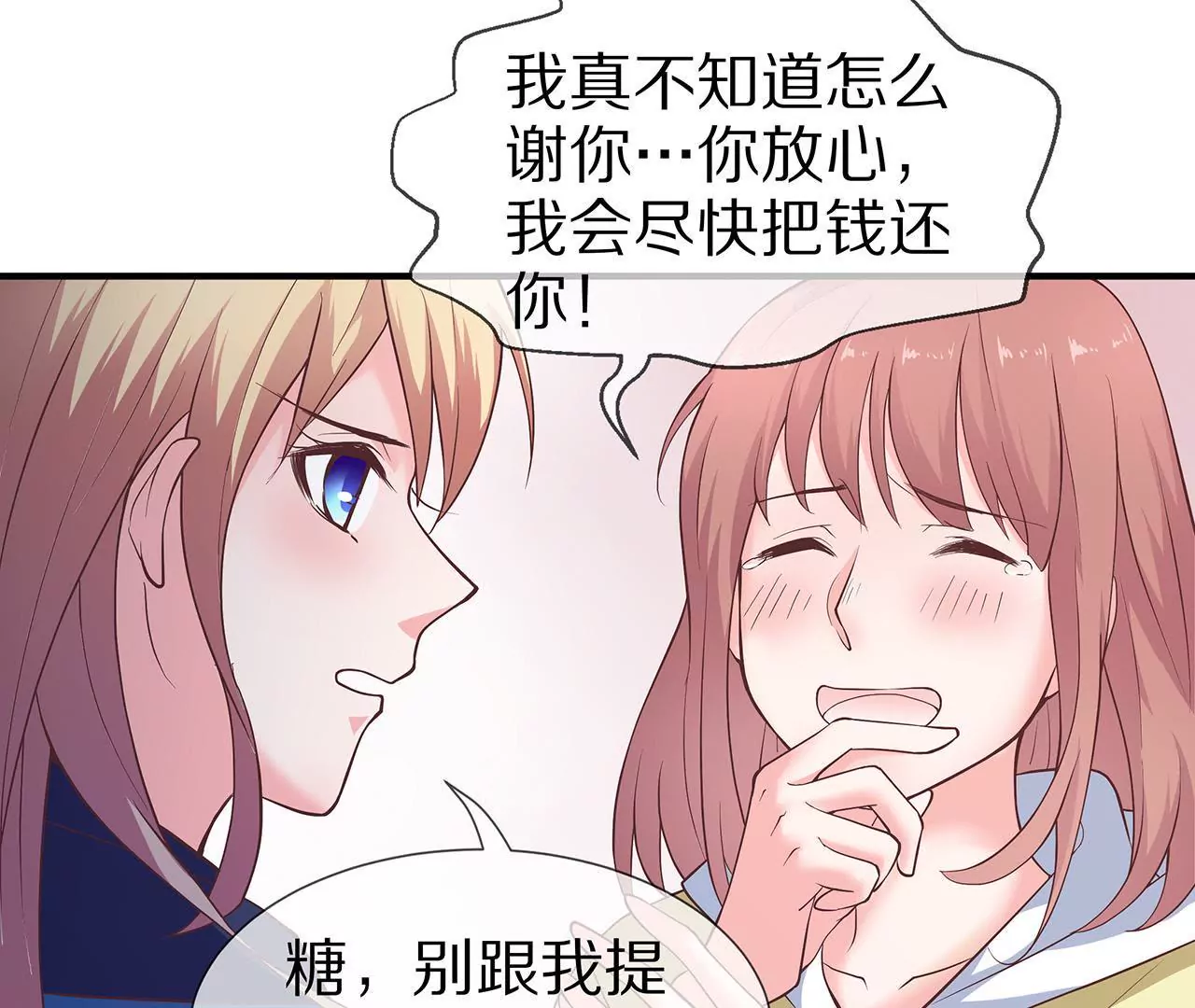 《盛少的浪漫攻略》第19话 时来运转？ 第14页