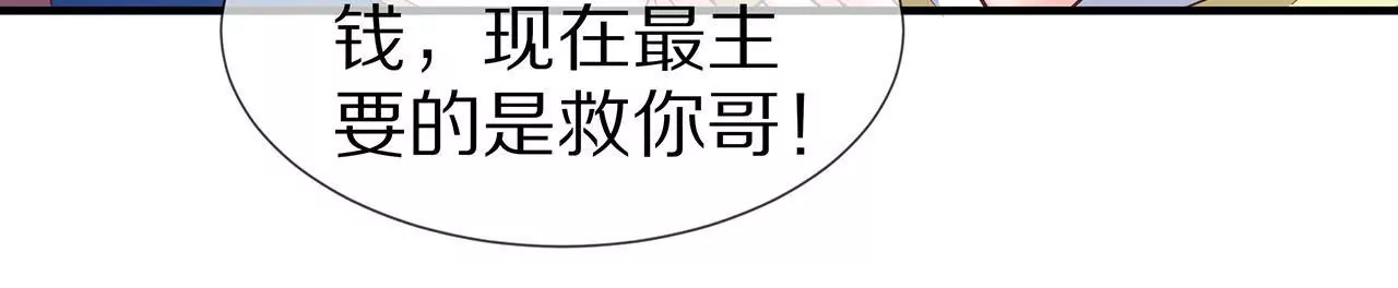 《盛少的浪漫攻略》第19话 时来运转？ 第15页