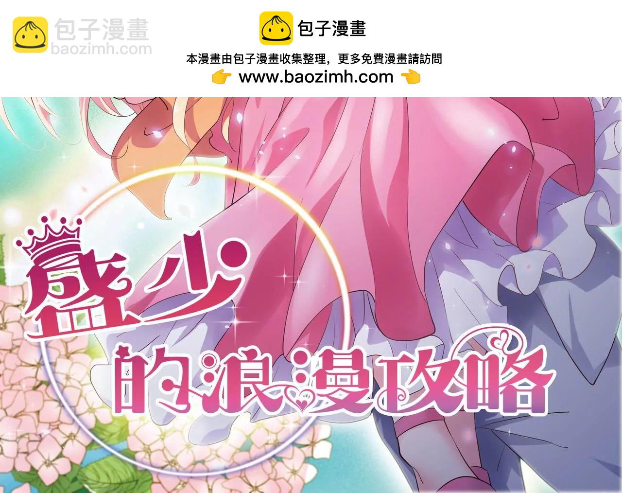 《盛少的浪漫攻略》第19话 时来运转？ 第2页