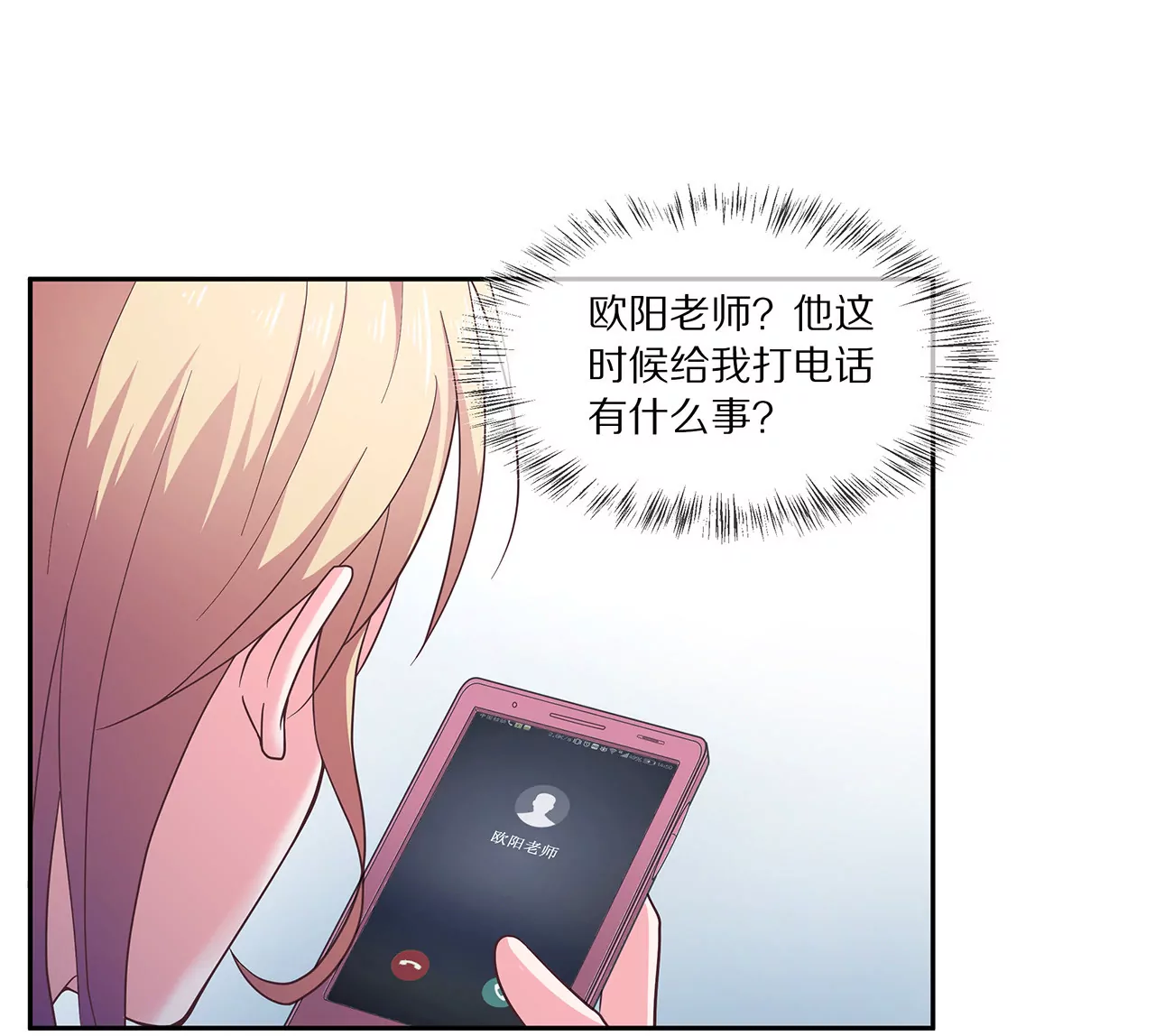 《盛少的浪漫攻略》第19话 时来运转？ 第32页