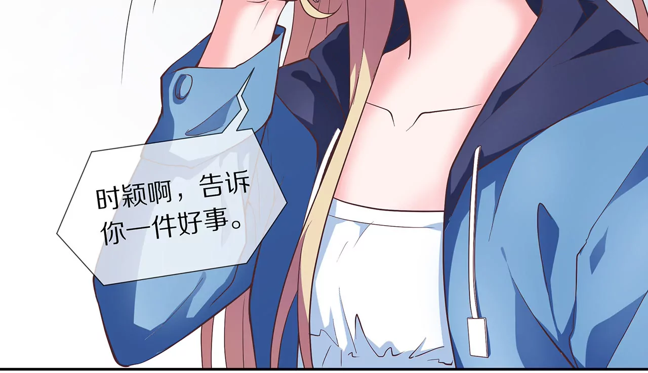 《盛少的浪漫攻略》第19话 时来运转？ 第34页