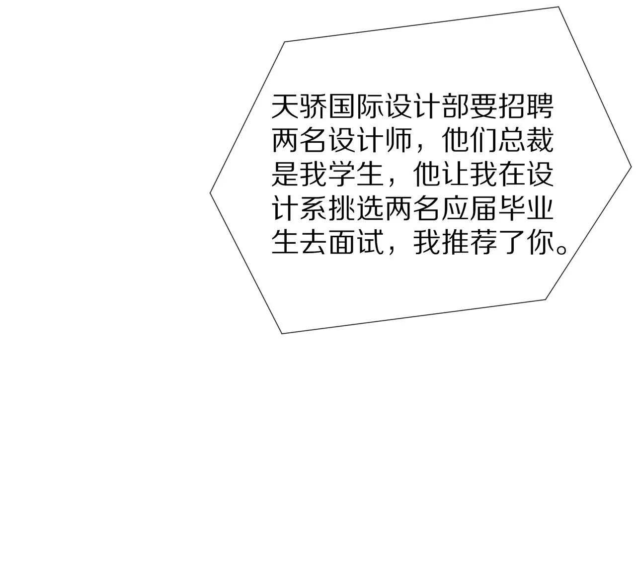 《盛少的浪漫攻略》第19话 时来运转？ 第35页
