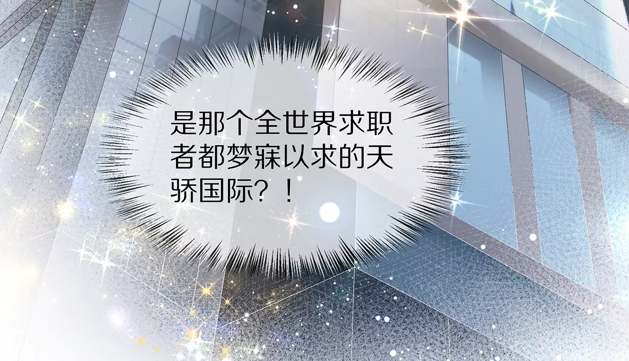 《盛少的浪漫攻略》第19话 时来运转？ 第39页