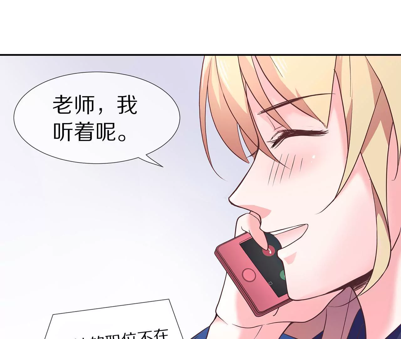《盛少的浪漫攻略》第19话 时来运转？ 第41页