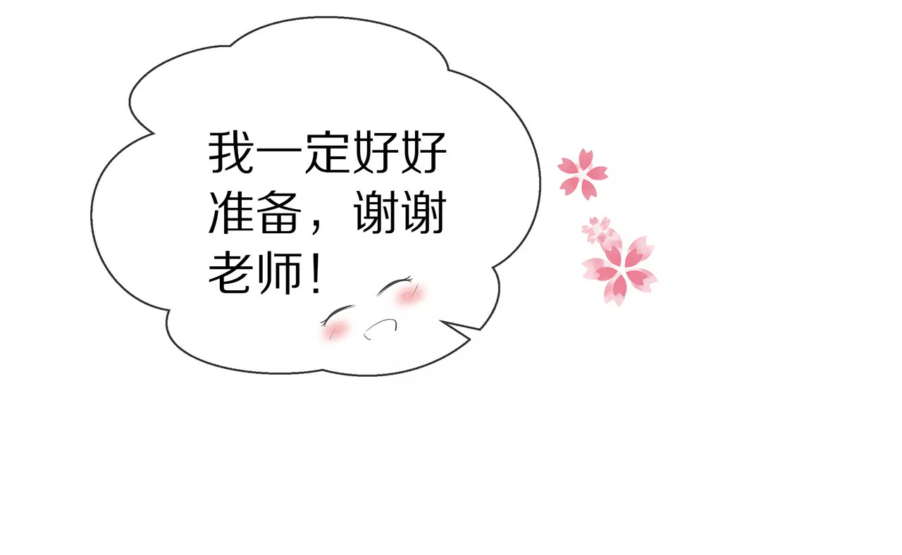 《盛少的浪漫攻略》第19话 时来运转？ 第44页
