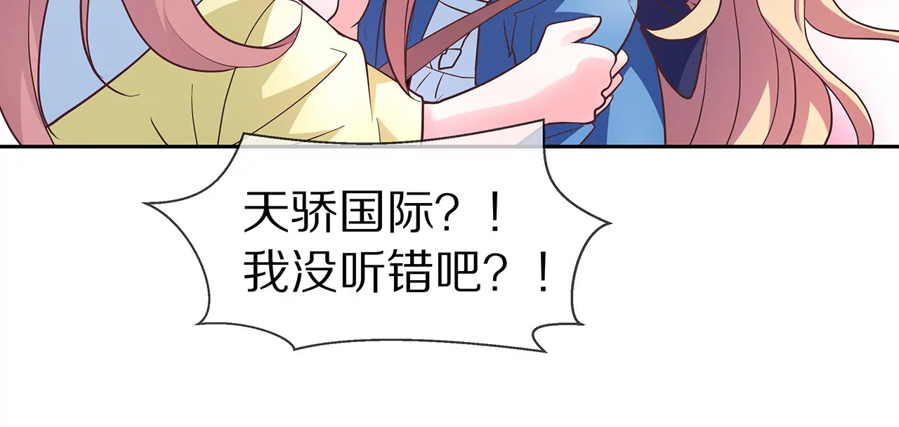 《盛少的浪漫攻略》第19话 时来运转？ 第48页