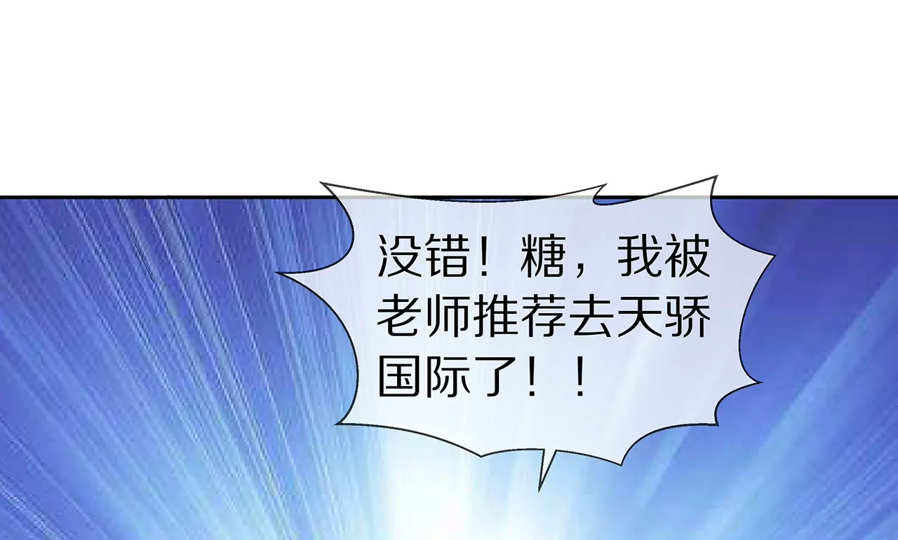 《盛少的浪漫攻略》第19话 时来运转？ 第49页