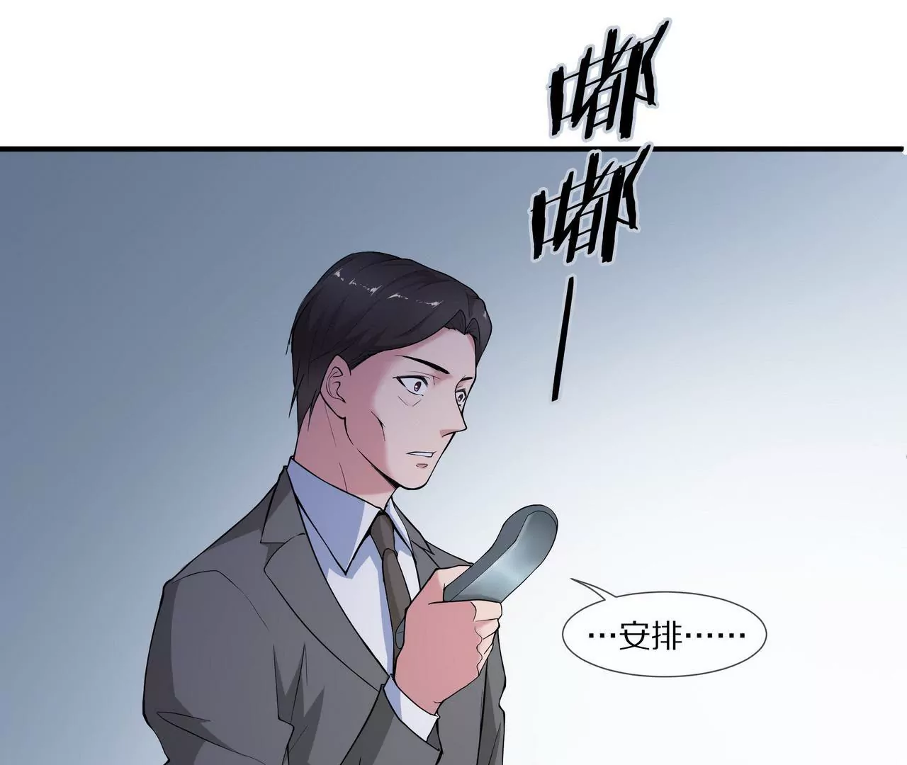 《盛少的浪漫攻略》第16话 整个世界沸腾了！ 第12页
