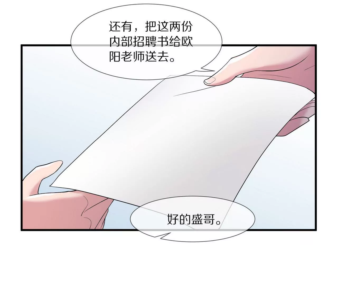 《盛少的浪漫攻略》第16话 整个世界沸腾了！ 第19页