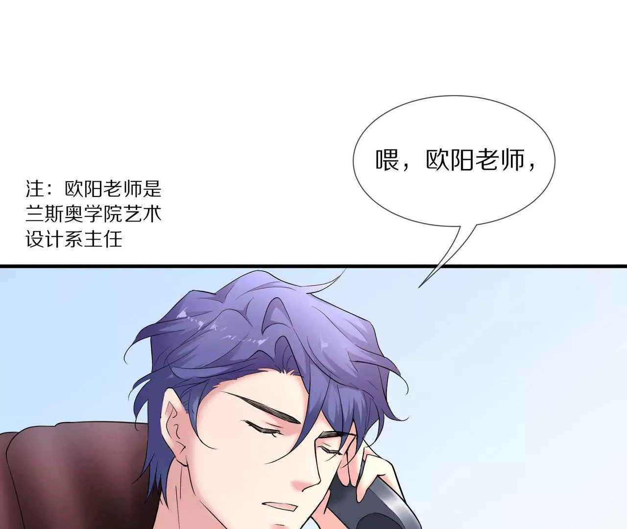 《盛少的浪漫攻略》第16话 整个世界沸腾了！ 第23页