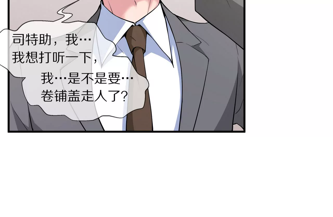 《盛少的浪漫攻略》第16话 整个世界沸腾了！ 第32页