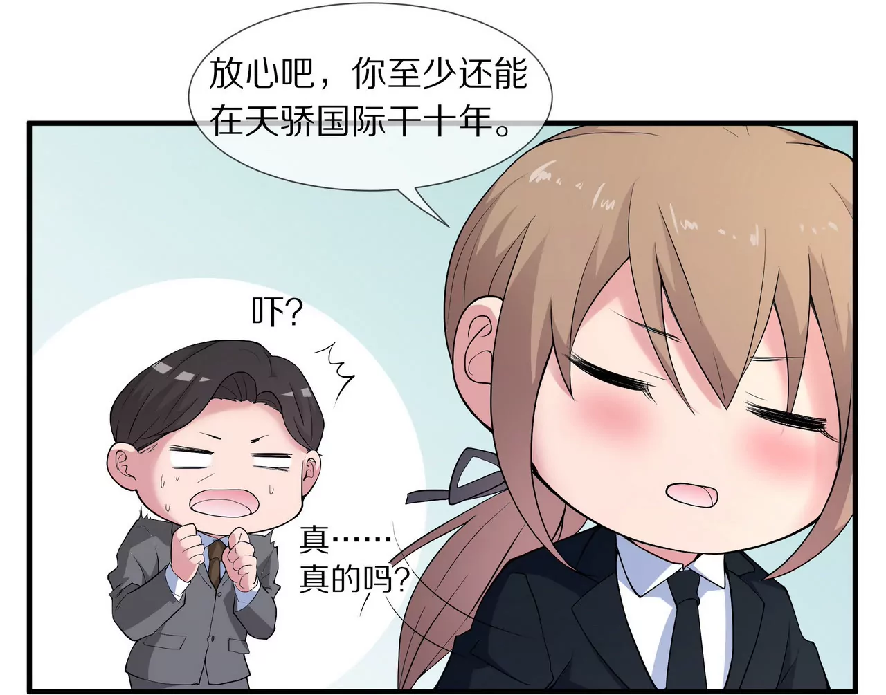 《盛少的浪漫攻略》第16话 整个世界沸腾了！ 第34页