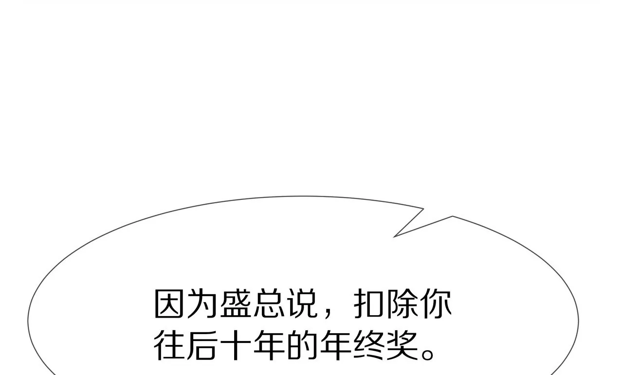 《盛少的浪漫攻略》第16话 整个世界沸腾了！ 第35页