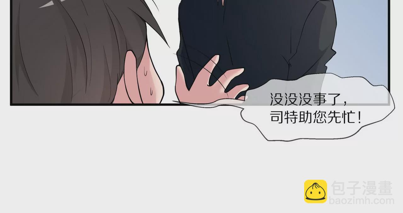 《盛少的浪漫攻略》第16话 整个世界沸腾了！ 第38页