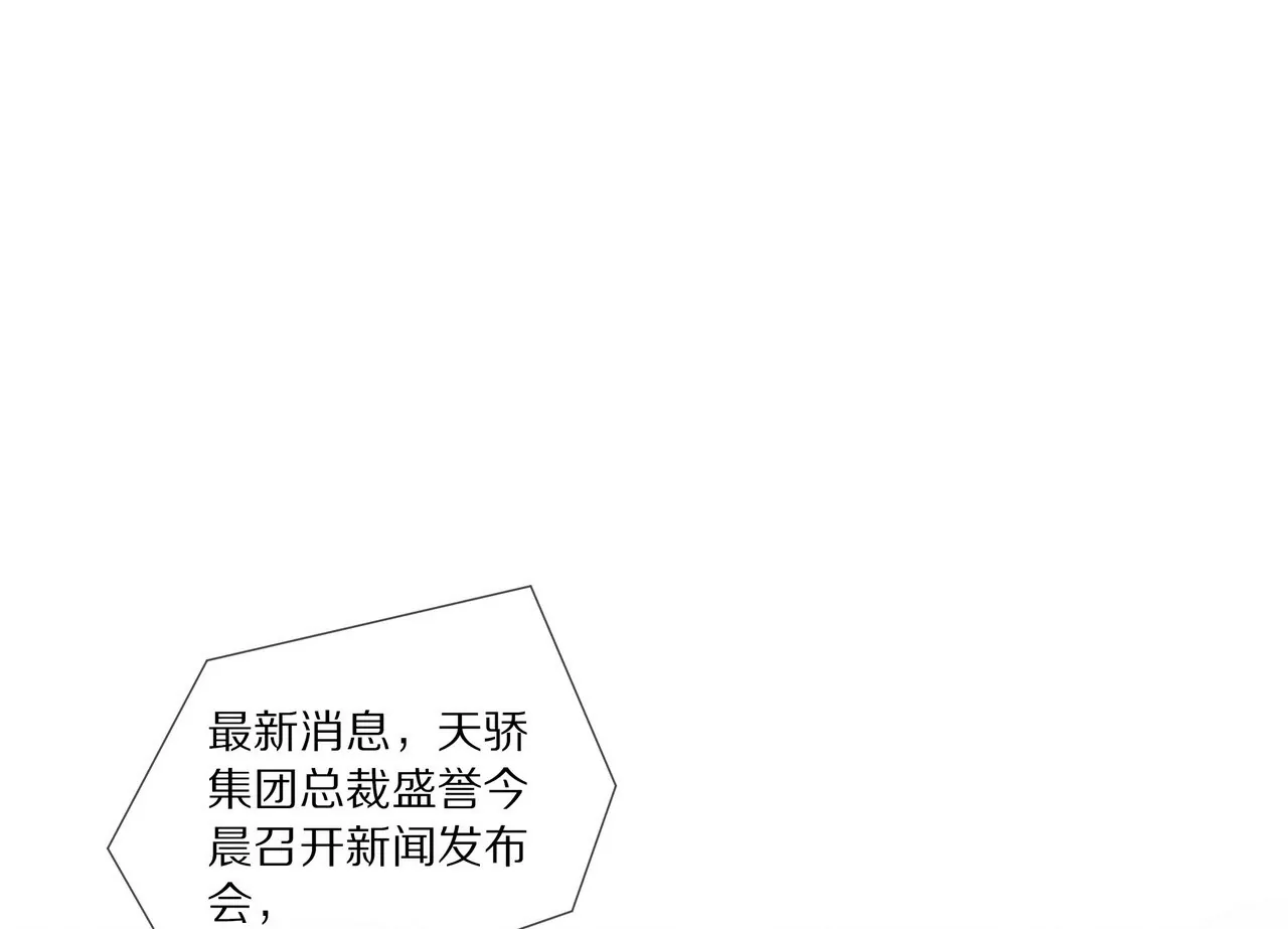 《盛少的浪漫攻略》第16话 整个世界沸腾了！ 第39页