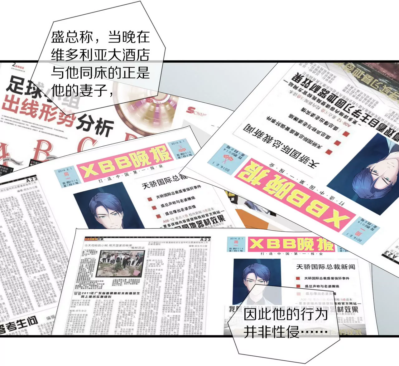 《盛少的浪漫攻略》第16话 整个世界沸腾了！ 第42页