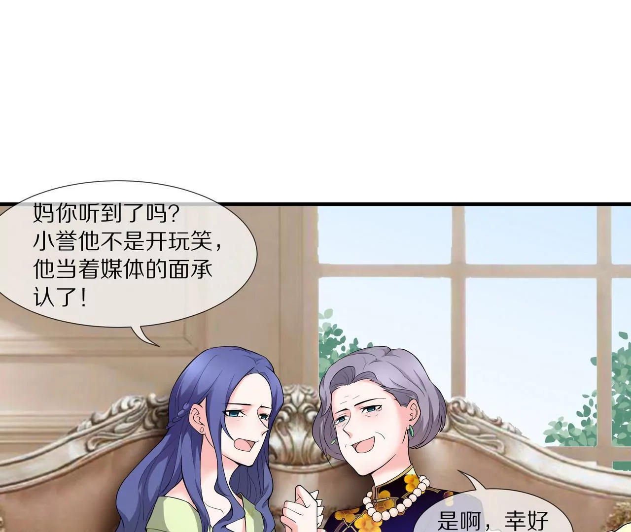 《盛少的浪漫攻略》第16话 整个世界沸腾了！ 第43页