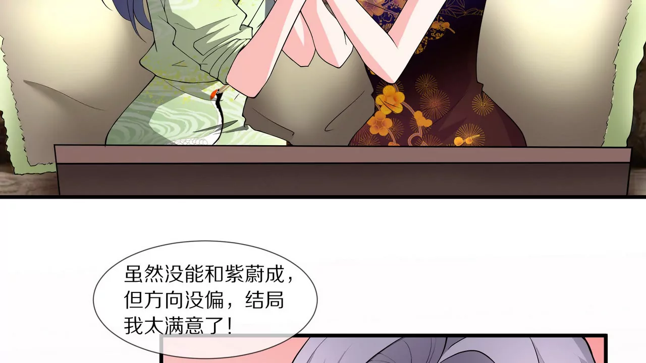 《盛少的浪漫攻略》第16话 整个世界沸腾了！ 第45页