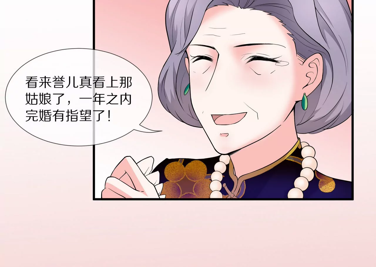 《盛少的浪漫攻略》第16话 整个世界沸腾了！ 第46页