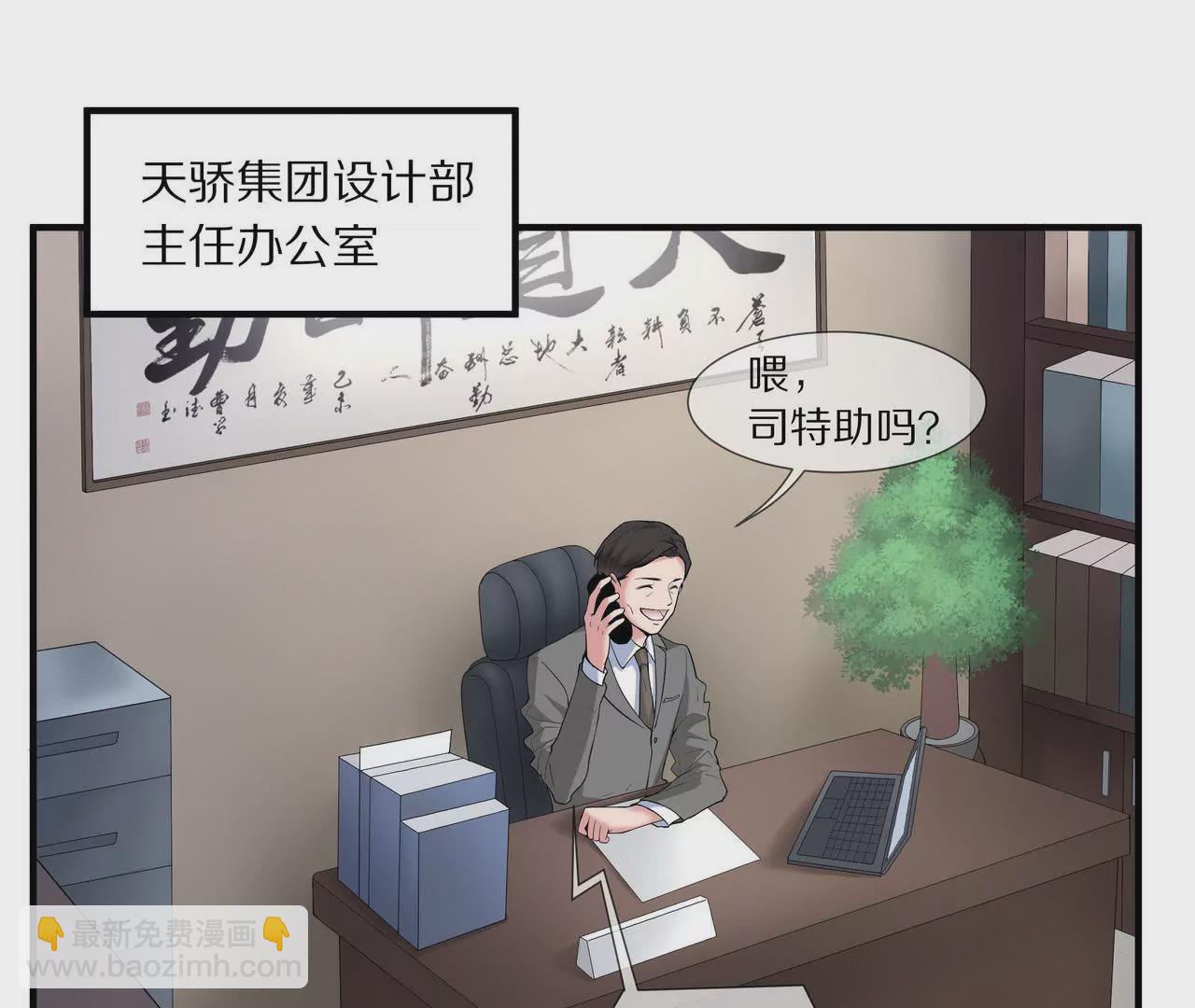 《盛少的浪漫攻略》第16话 整个世界沸腾了！ 第4页