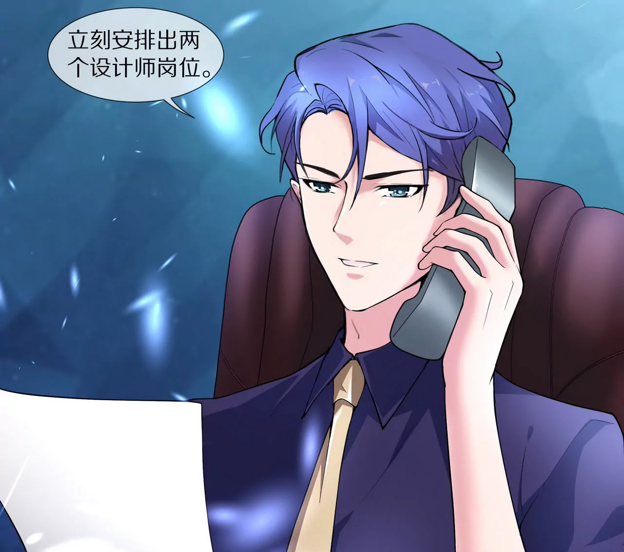 《盛少的浪漫攻略》第16话 整个世界沸腾了！ 第8页
