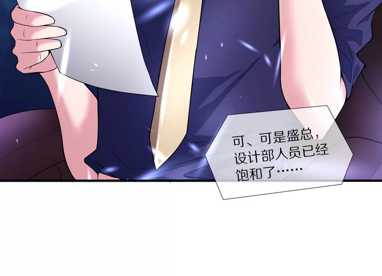 《盛少的浪漫攻略》第16话 整个世界沸腾了！ 第9页