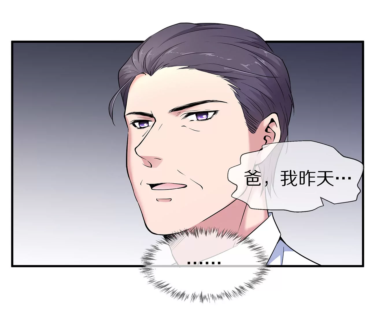 《盛少的浪漫攻略》第22话 沐氏遭殃 第20页