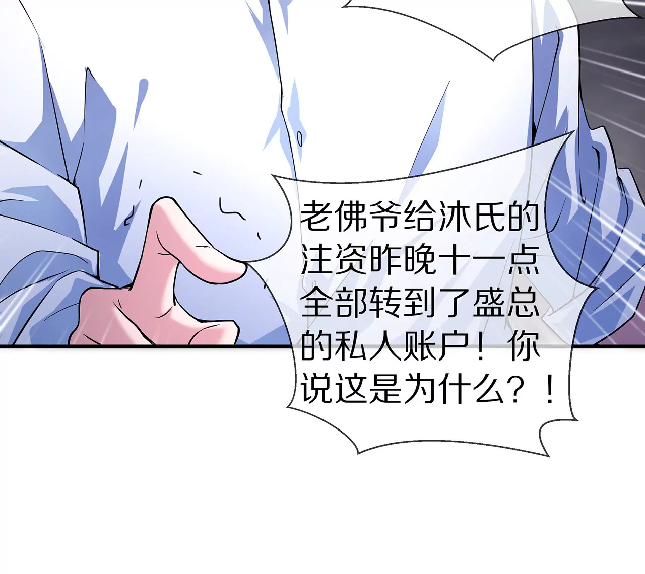 《盛少的浪漫攻略》第22话 沐氏遭殃 第34页