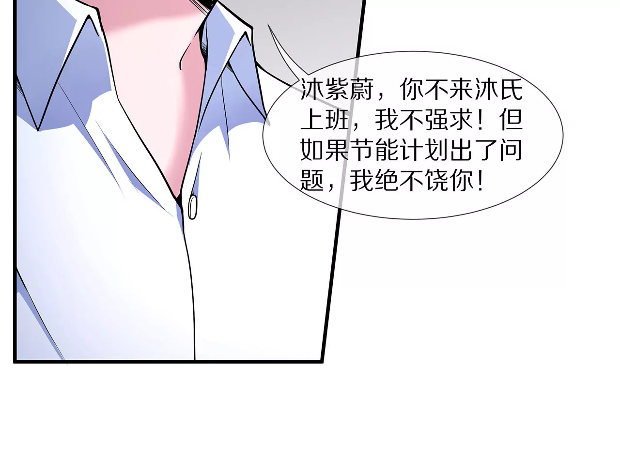 《盛少的浪漫攻略》第22话 沐氏遭殃 第38页