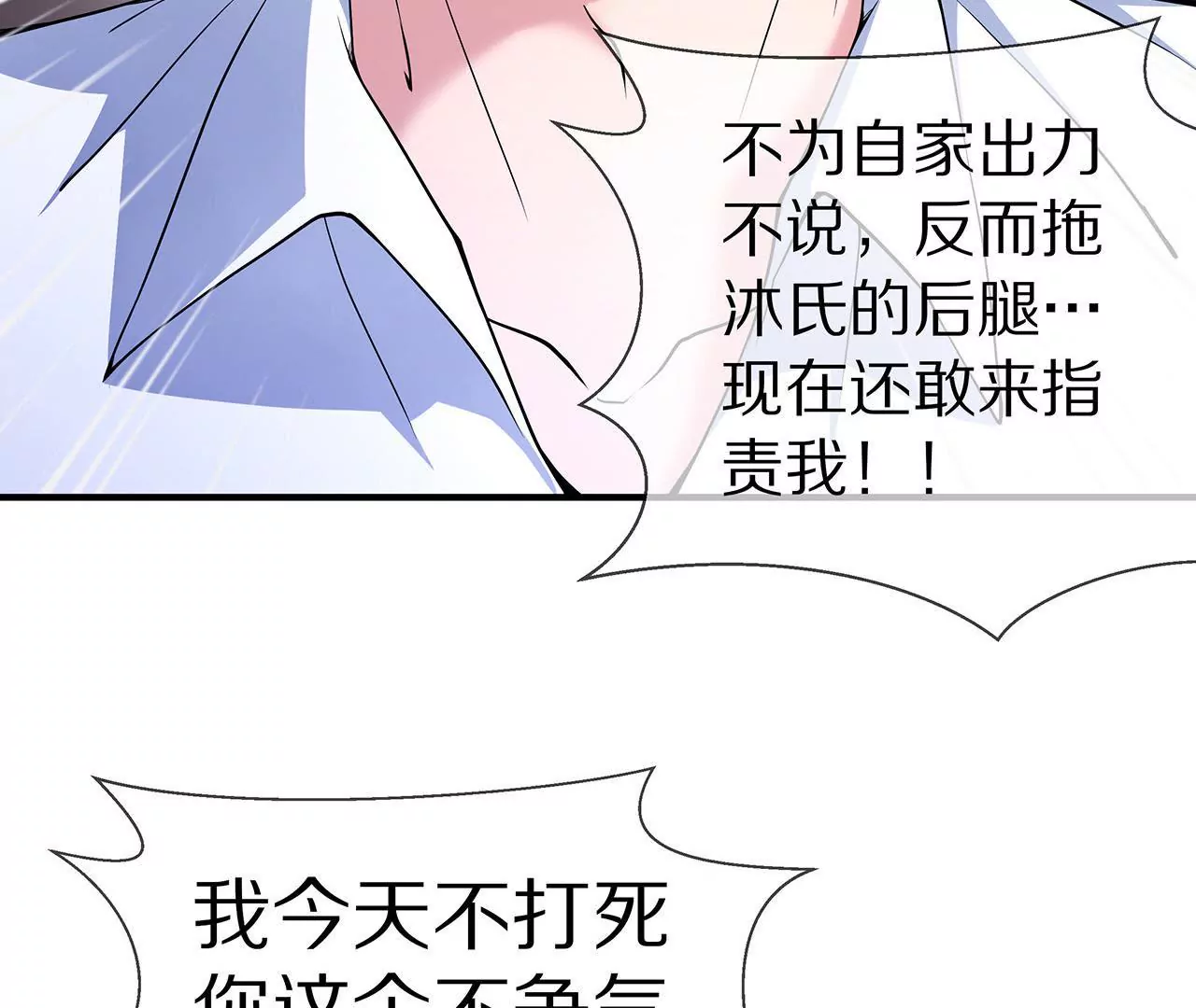 《盛少的浪漫攻略》第22话 沐氏遭殃 第43页