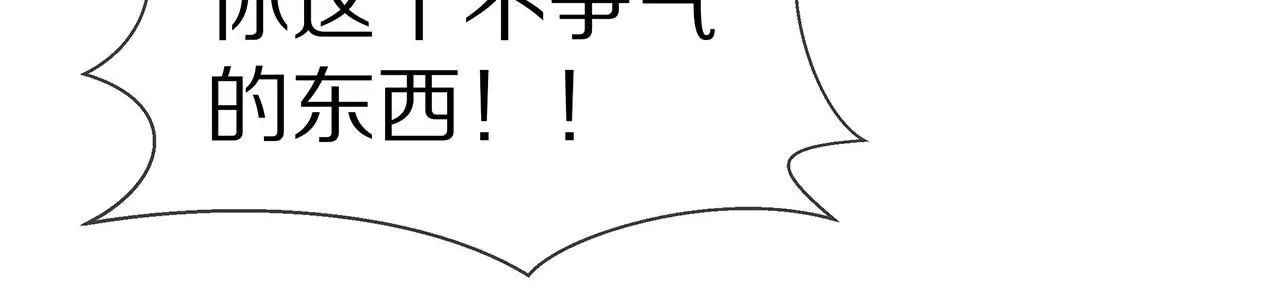《盛少的浪漫攻略》第22话 沐氏遭殃 第44页