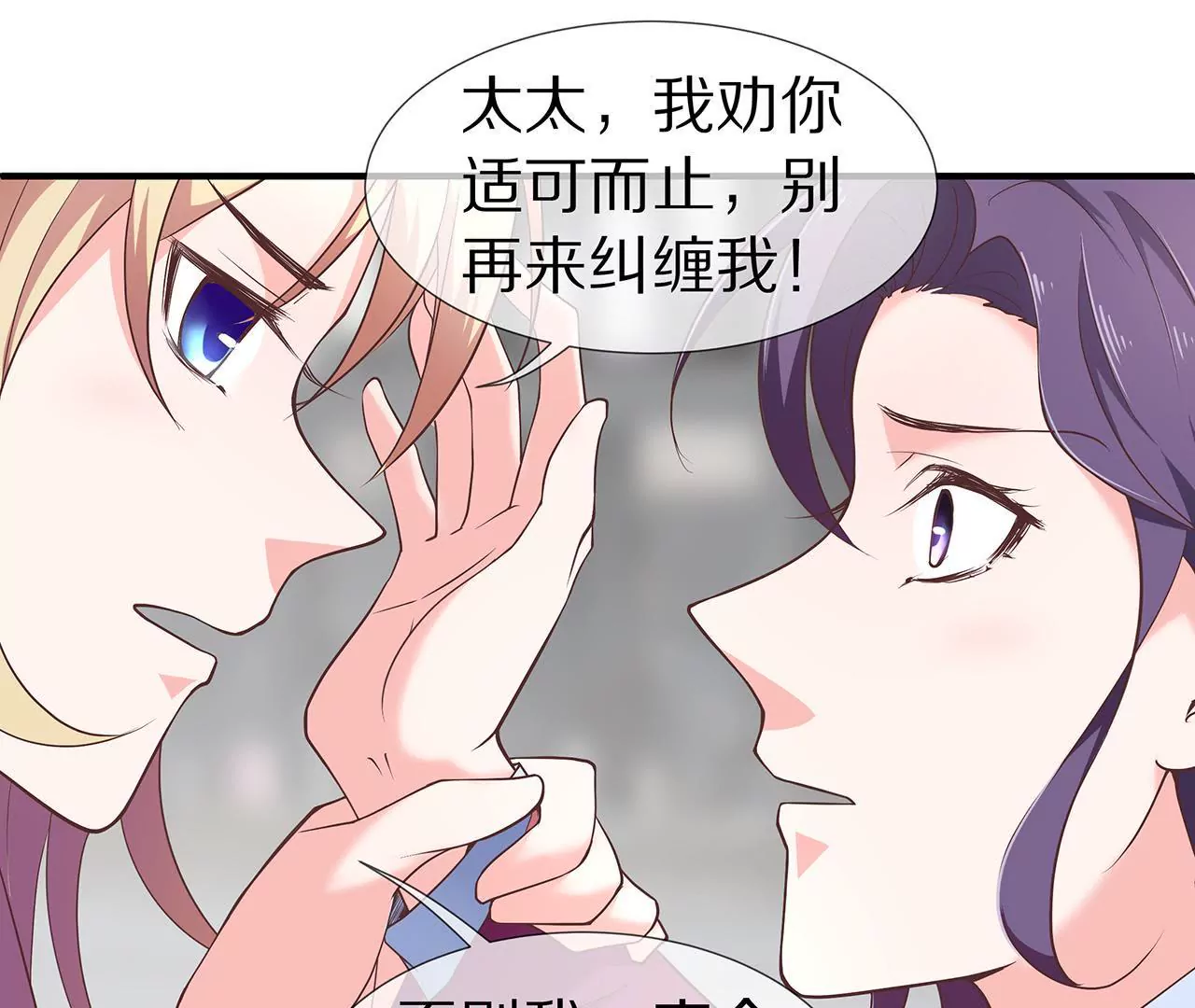 《盛少的浪漫攻略》第21话 暗中关照 第15页