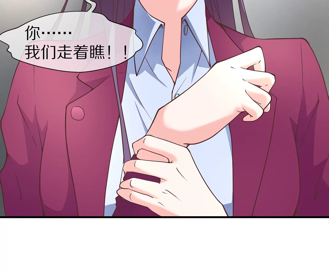 《盛少的浪漫攻略》第21话 暗中关照 第23页
