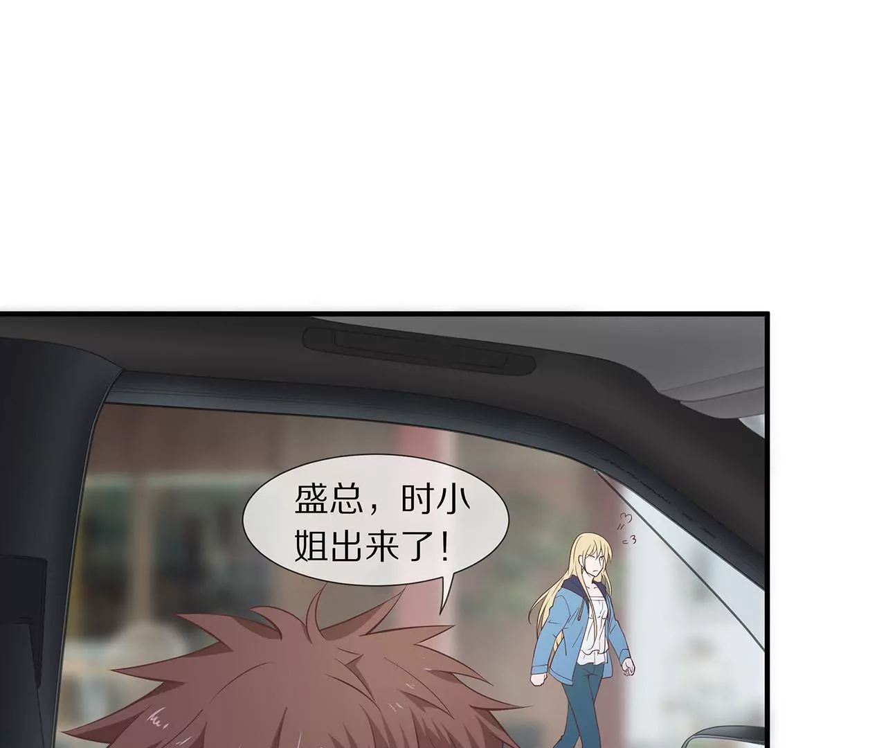 《盛少的浪漫攻略》第21话 暗中关照 第24页