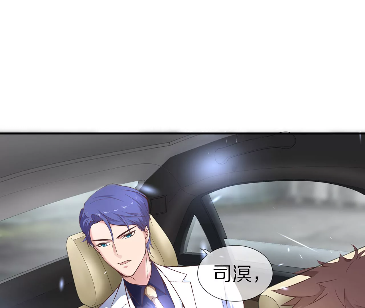 《盛少的浪漫攻略》第21话 暗中关照 第27页