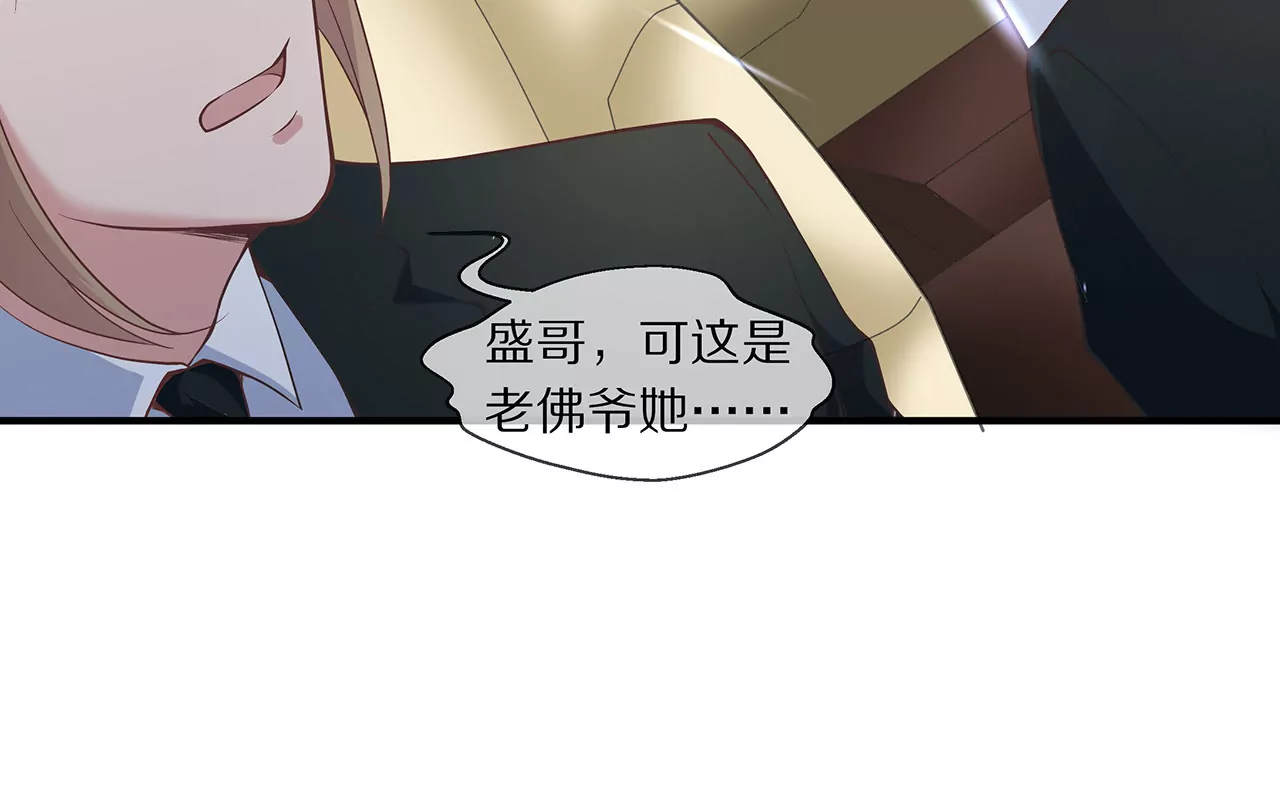 《盛少的浪漫攻略》第21话 暗中关照 第29页