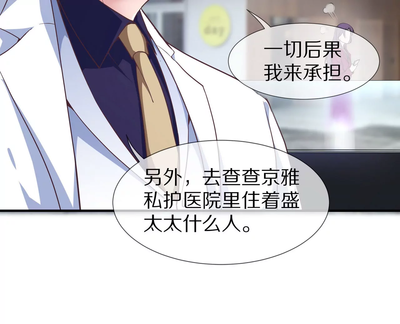 《盛少的浪漫攻略》第21话 暗中关照 第32页