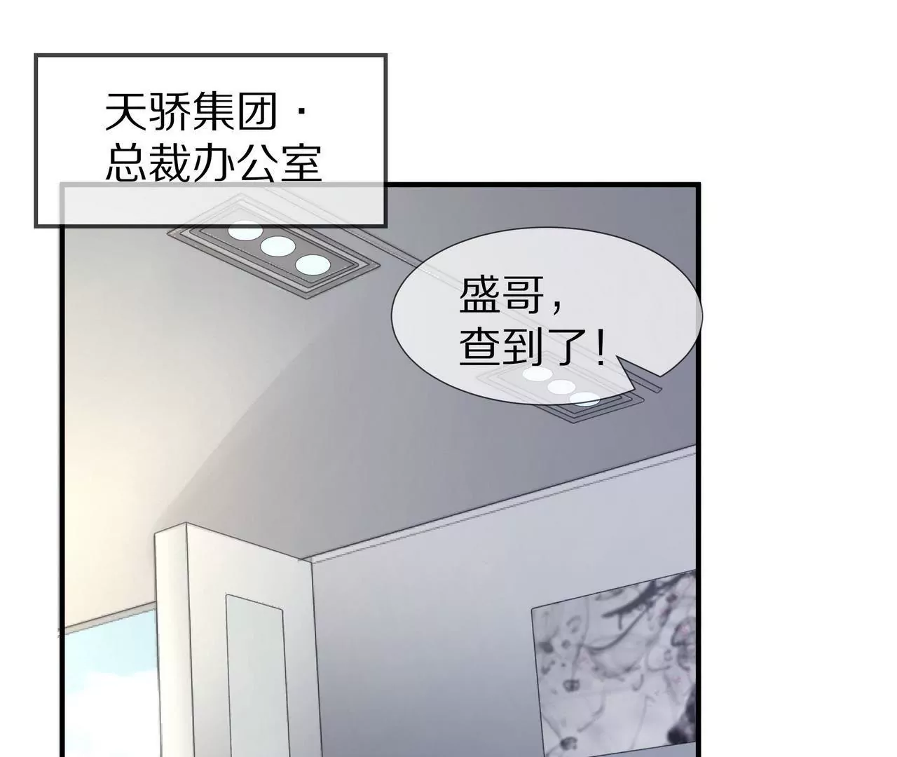 《盛少的浪漫攻略》第21话 暗中关照 第35页
