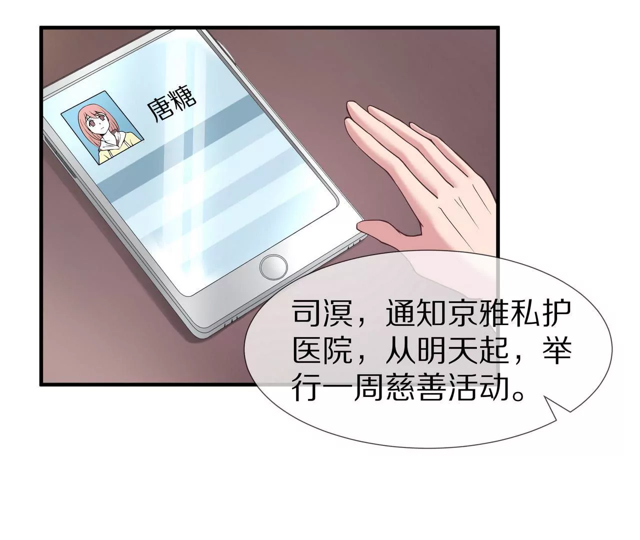《盛少的浪漫攻略》第21话 暗中关照 第39页