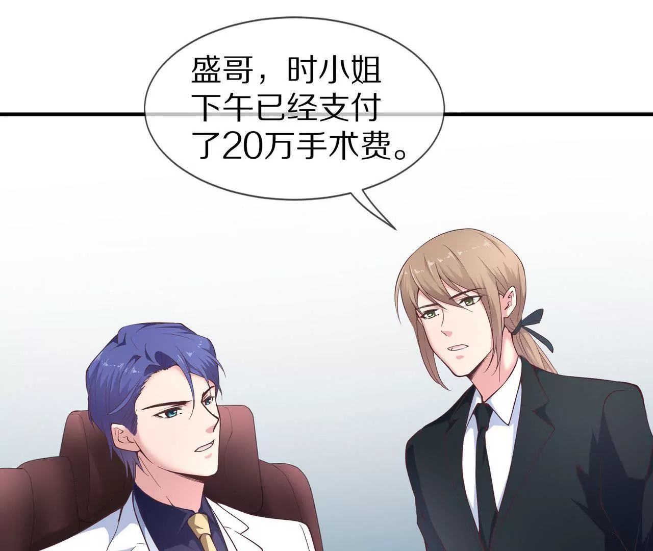 《盛少的浪漫攻略》第21话 暗中关照 第42页