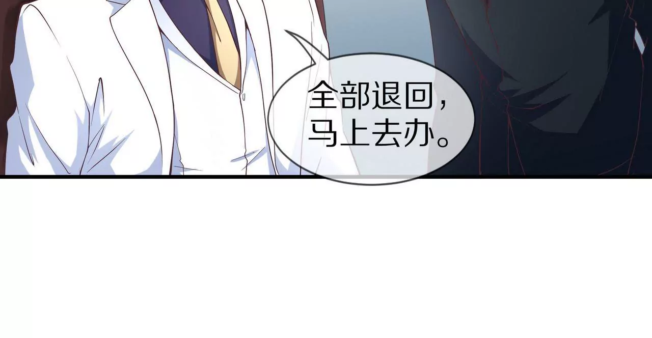 《盛少的浪漫攻略》第21话 暗中关照 第43页