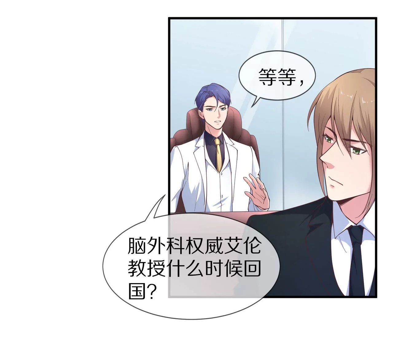 《盛少的浪漫攻略》第21话 暗中关照 第45页