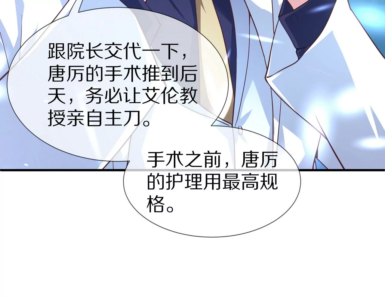 《盛少的浪漫攻略》第21话 暗中关照 第49页